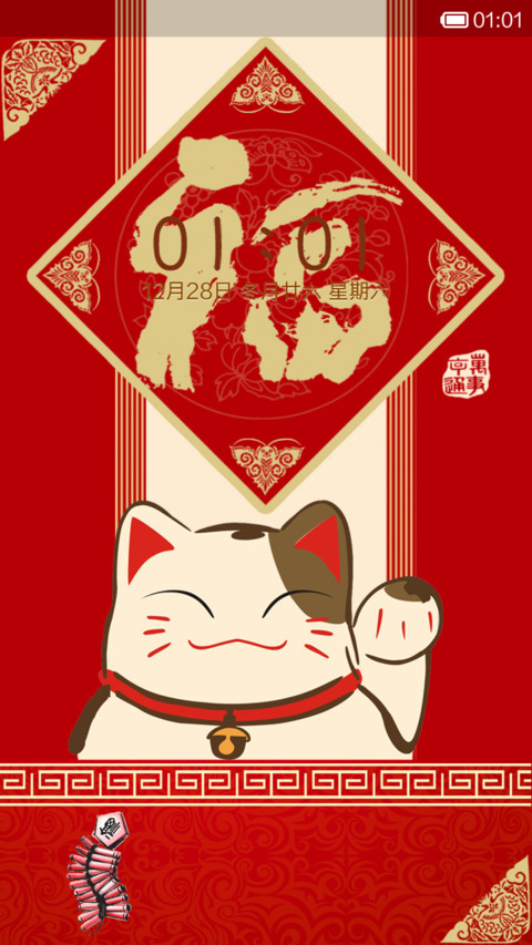 春节 screenshot