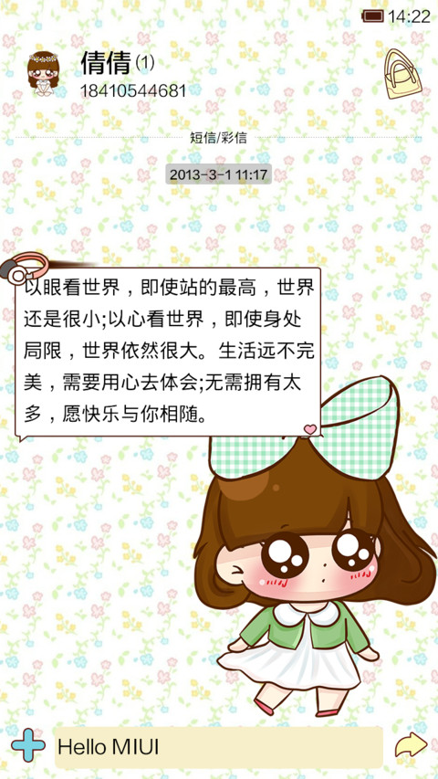 小Q的夏日清新日记 screenshot
