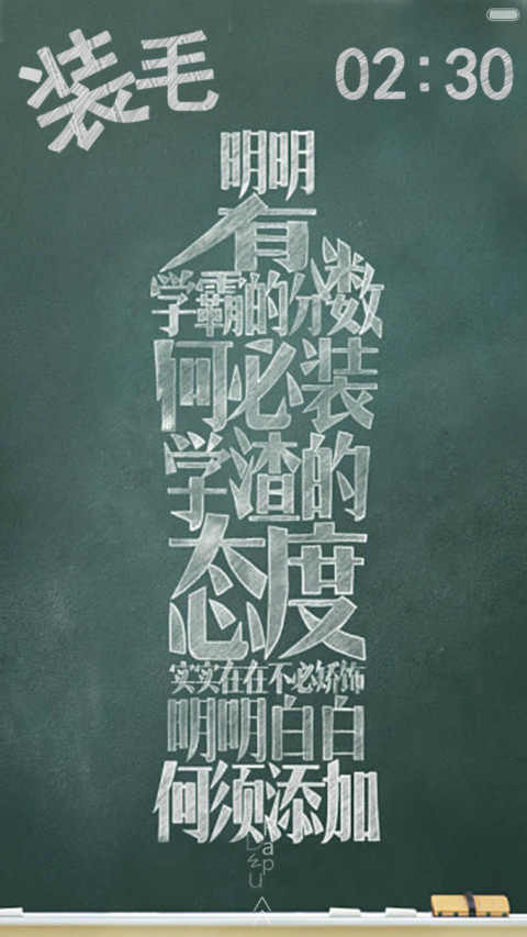 何必装（超贱桌面语录） screenshot