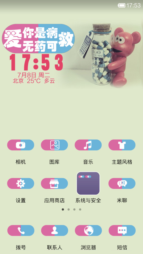 爱你无药可救 screenshot