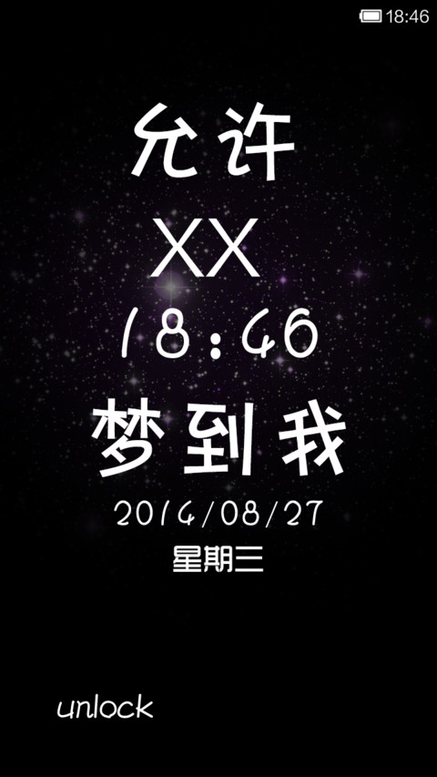 允许你梦见我(自定义文字) screenshot