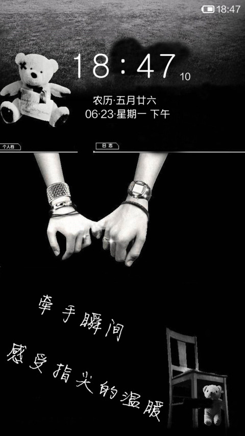 牵手瞬间的温暖 screenshot