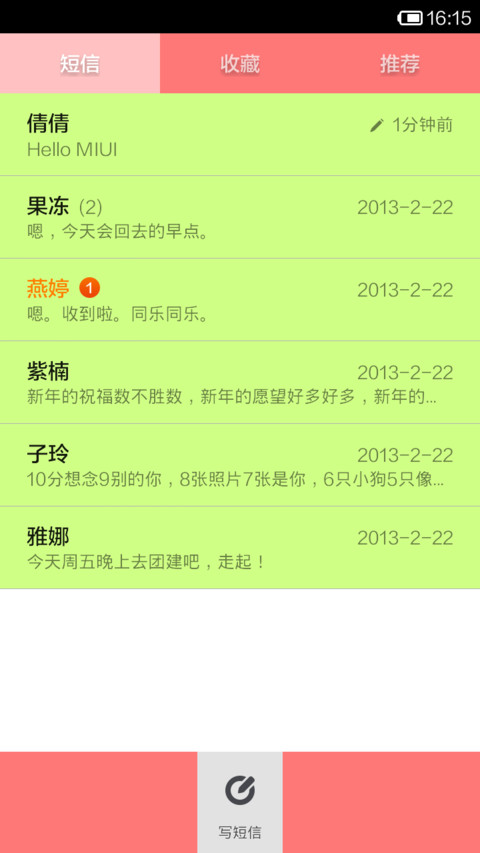 甜蜜蜜 screenshot