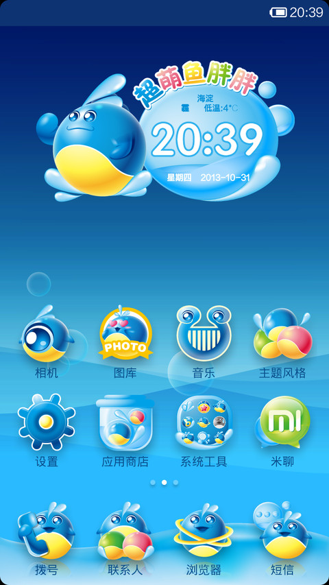 鱼胖胖 screenshot