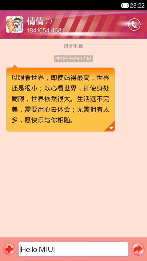 果味薄荷糖 screenshot