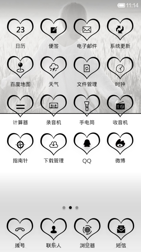 做一个明媚的女子 screenshot