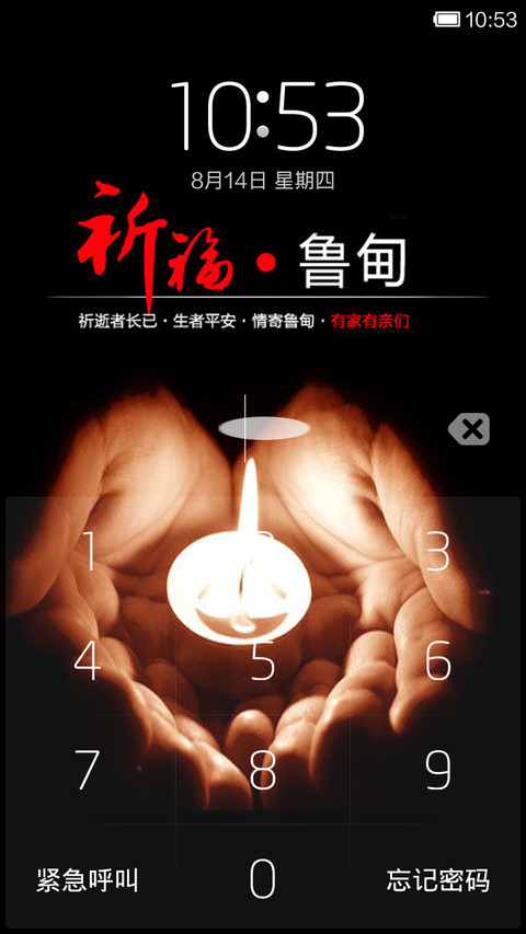 祈祷鲁甸 screenshot