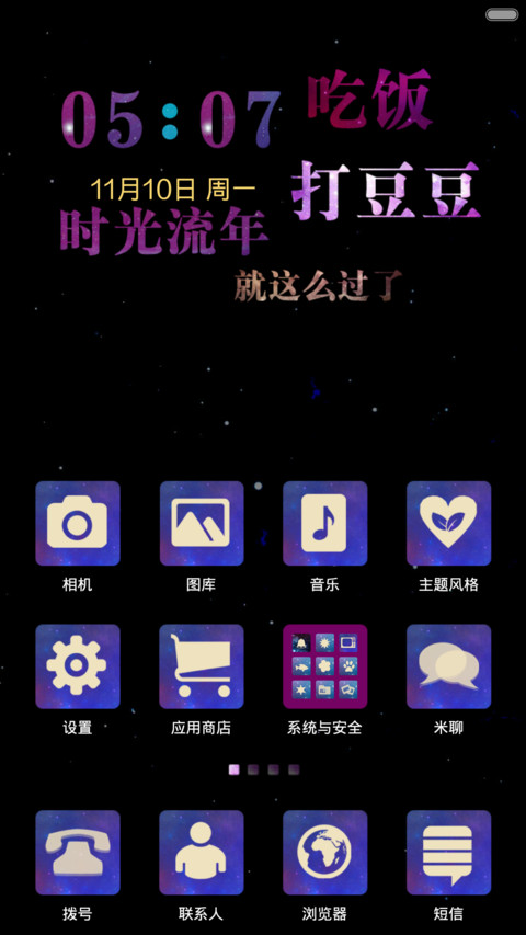 吃饭 睡觉 打豆豆(ios7解锁+自由桌面+全图标+音乐界面) screenshot