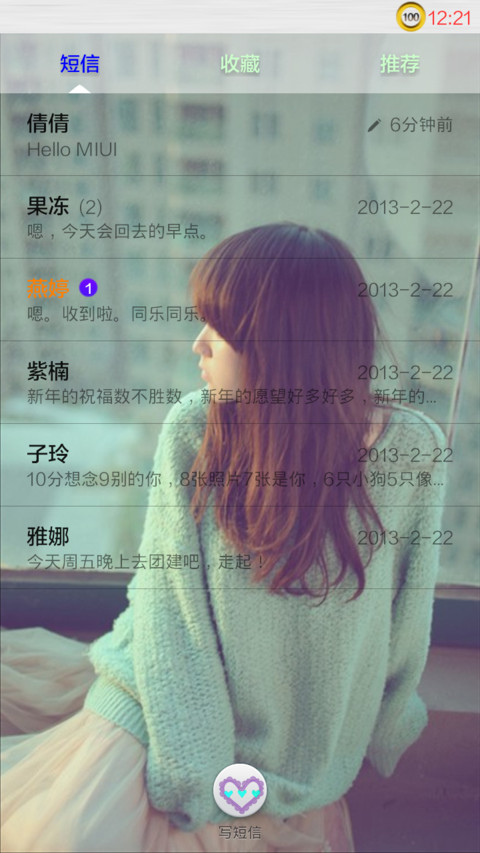 遥望未来的幸福 screenshot