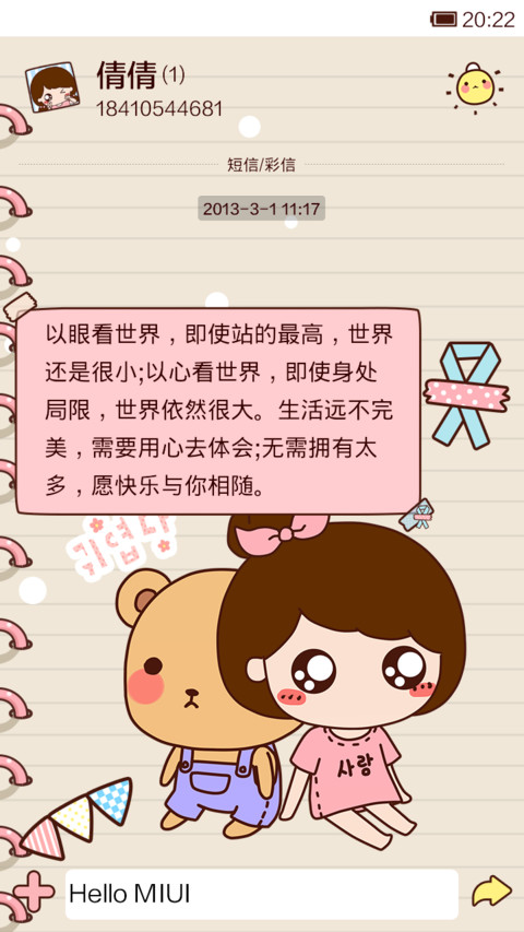 小薇的少女日记2 screenshot