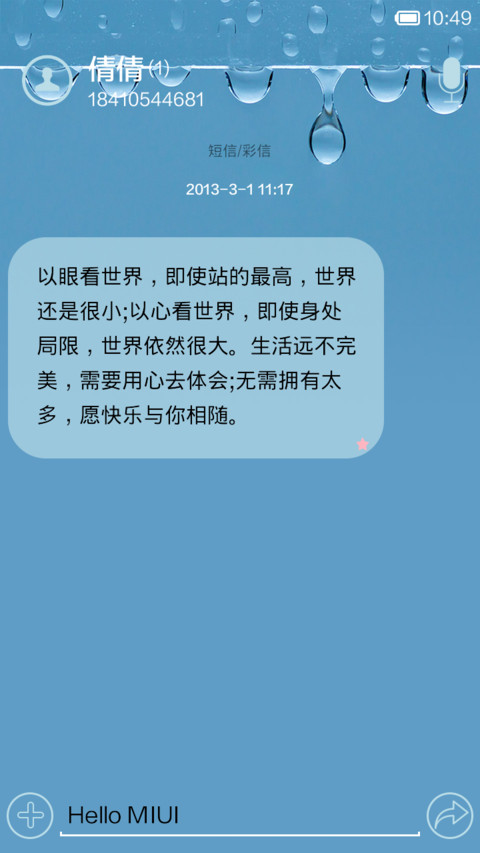 水滴 screenshot