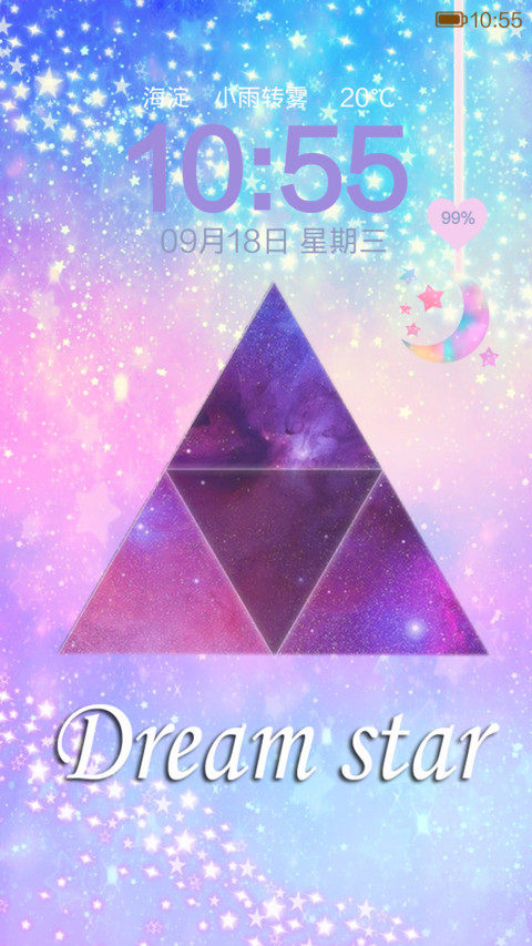 梦幻星空 screenshot