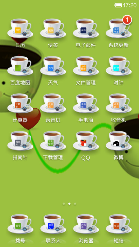 一杯子-一辈子 screenshot