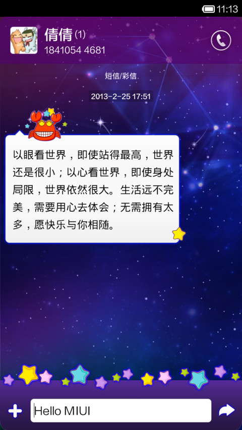 星座乐园 screenshot