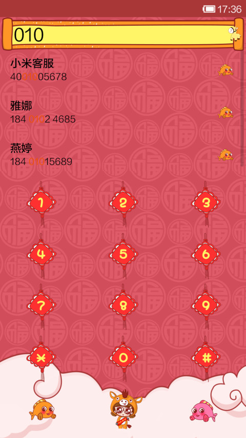 小小瑶马年大吉 screenshot