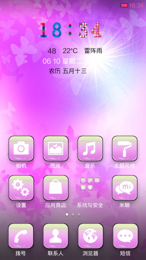 粉爱粉爱你 screenshot
