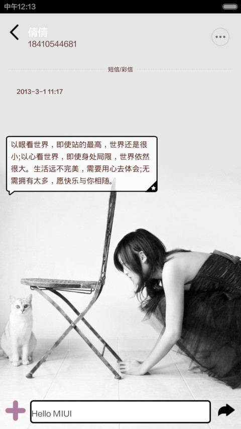 别把错爱当恩宠 screenshot