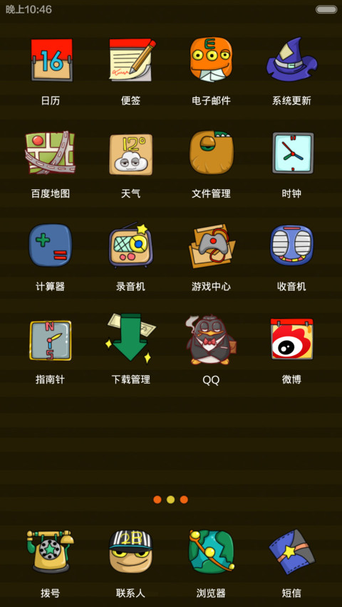 屌丝逆袭 screenshot