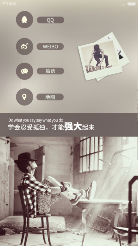 生命不息，奋斗不止 screenshot