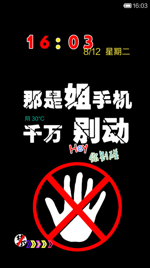 别动姐手机 screenshot