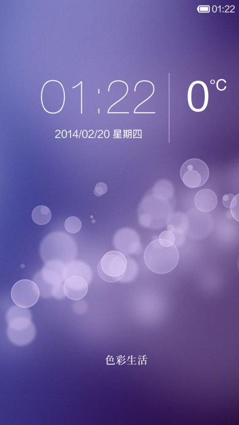 色彩生活 screenshot
