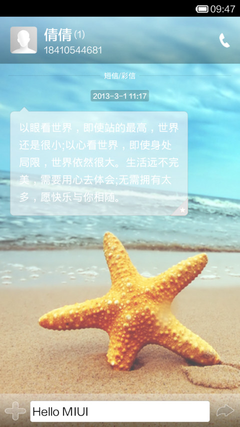 清爽夏日海滩 screenshot