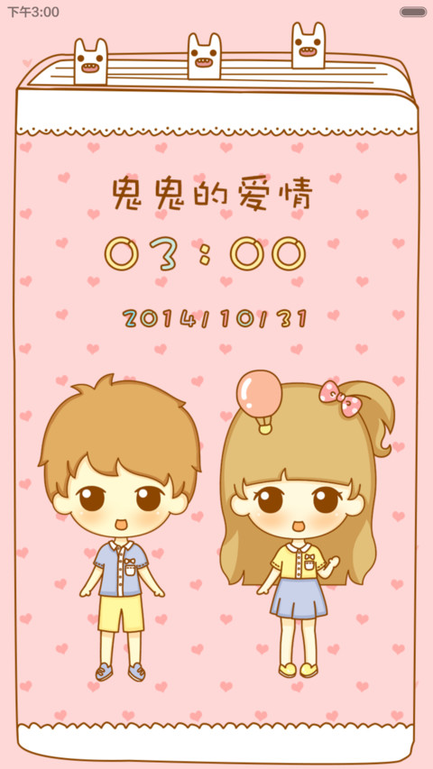 鬼鬼一生一世我爱你（自由桌面+百变锁屏） screenshot