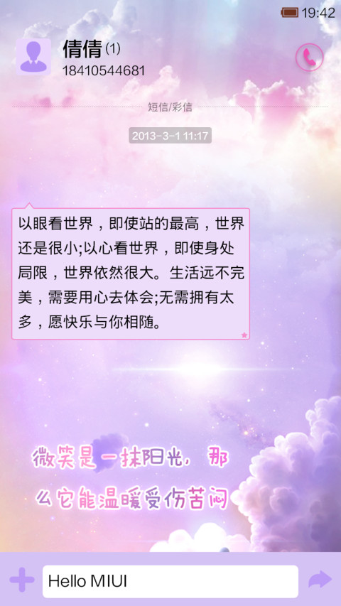 阳光 微笑 信任 screenshot
