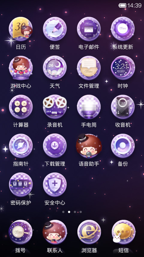 摩丝摩丝-梦想成真 screenshot