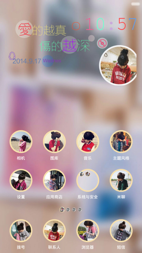 爱的越真 伤的越深(自由桌面+全图标覆盖） screenshot