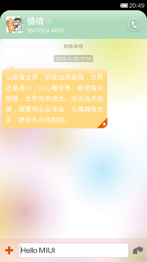 如梦似幻 screenshot