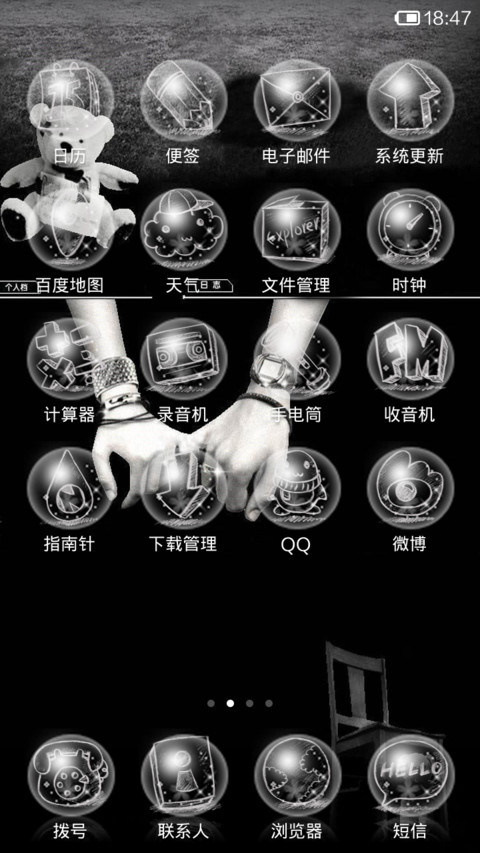 牵手瞬间的温暖 screenshot