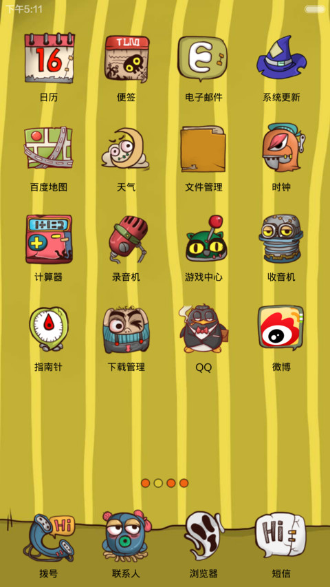 屌丝逆袭之“凶器来袭” screenshot