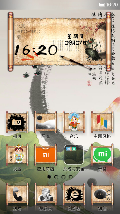 荷塘月色(水墨中国风) screenshot