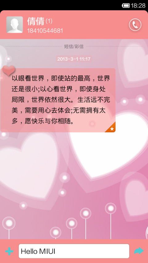 初夏之雪 screenshot