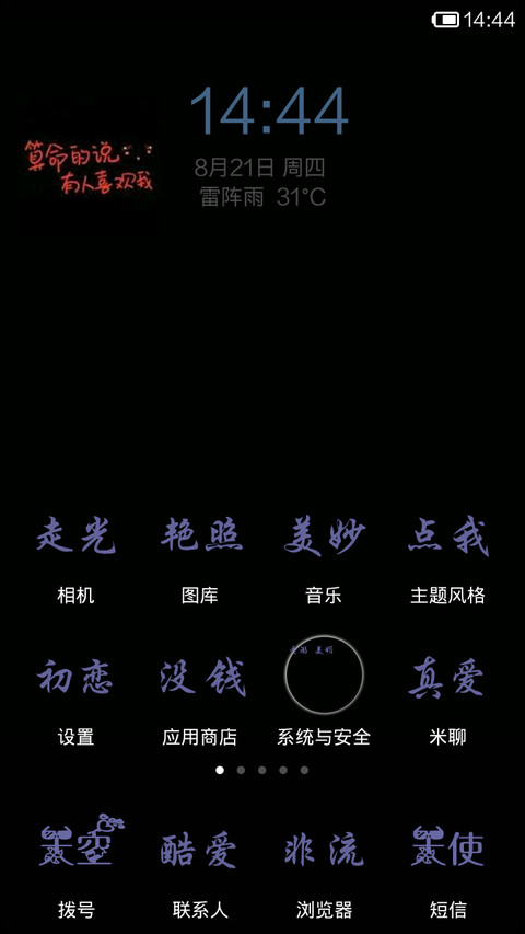 搞笑非主流(自由桌面) screenshot