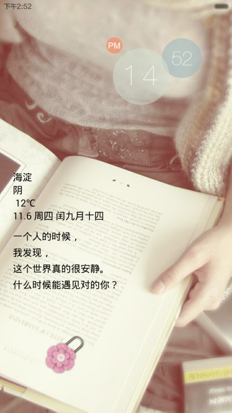 我有我的小清新 screenshot