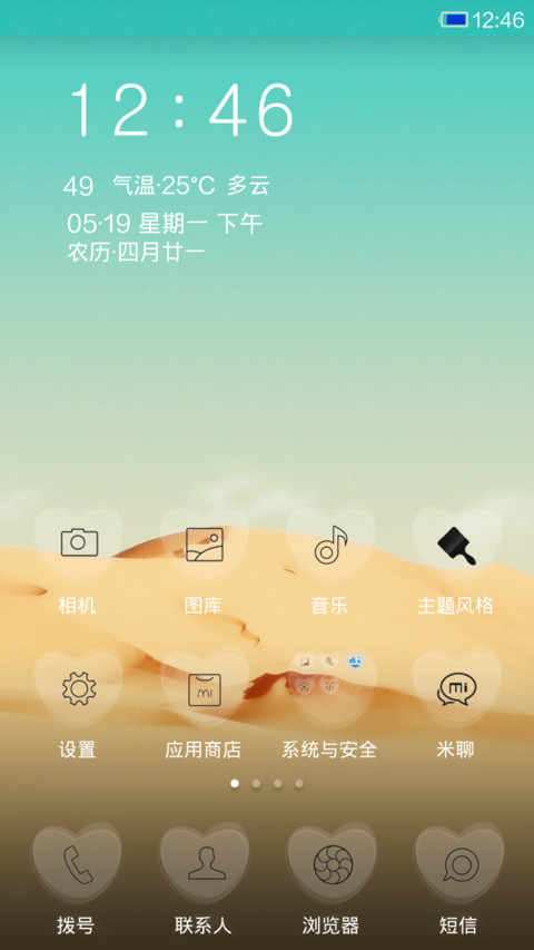 寂寞沙漠冷 screenshot