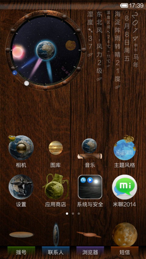 月相 screenshot