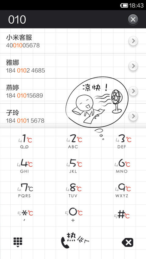夏天热爆了 screenshot
