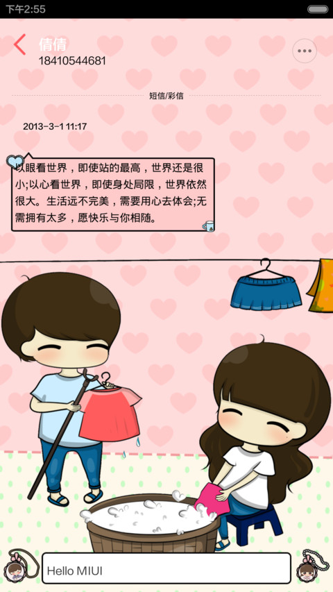 小希甜蜜的周末 screenshot