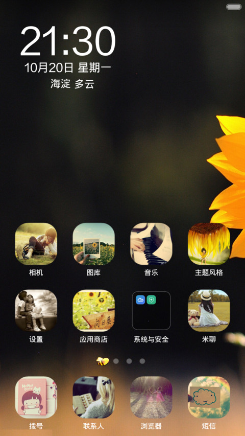 暖暖 screenshot