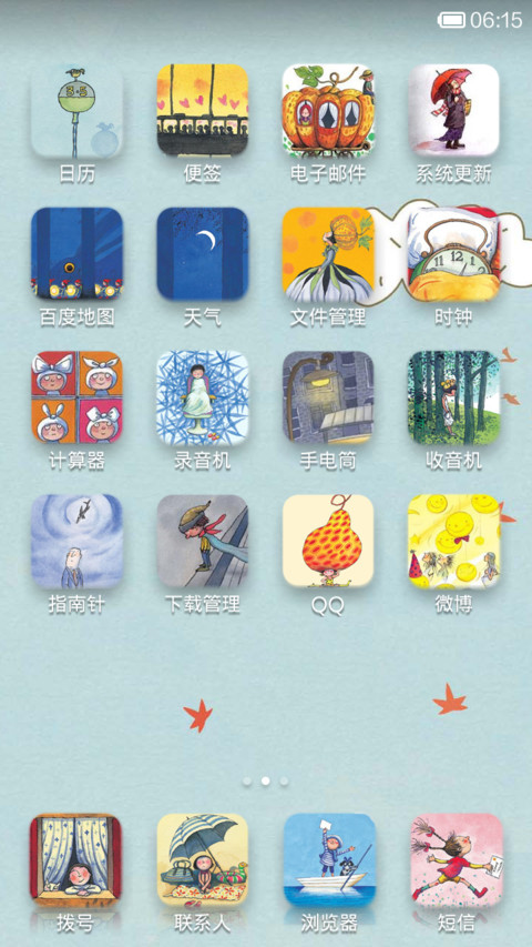 遇见几米 screenshot