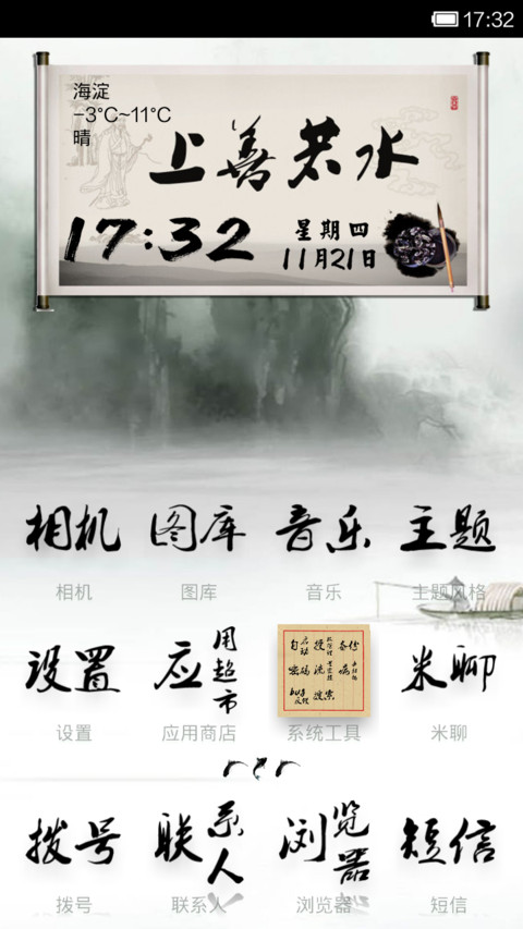 墨 screenshot