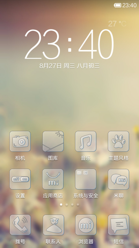 暖暖透视风 screenshot
