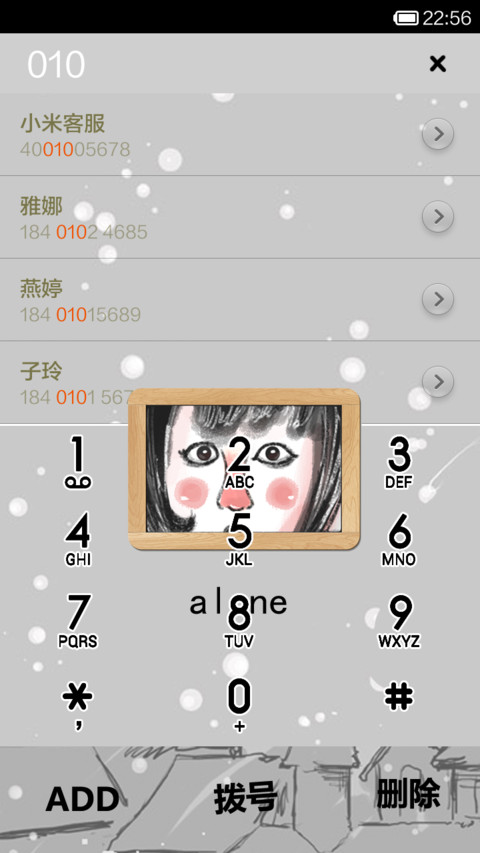 人艰不拆！ screenshot