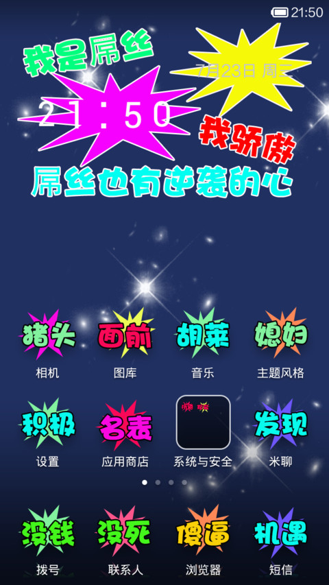 屌丝男士 screenshot