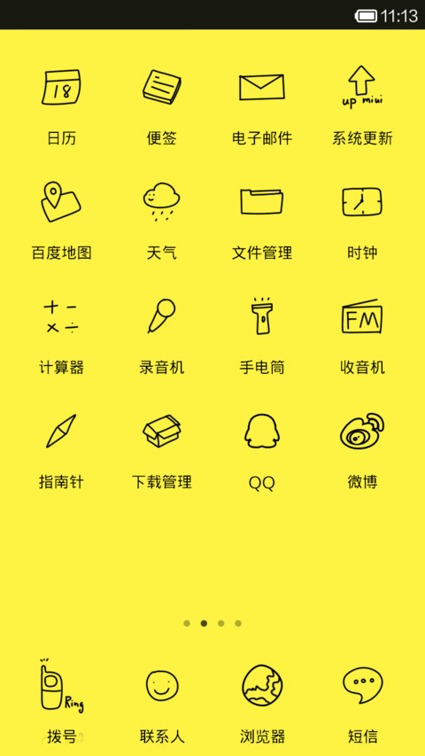 黄色下雨天 screenshot