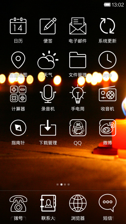 祈祷鲁甸 screenshot