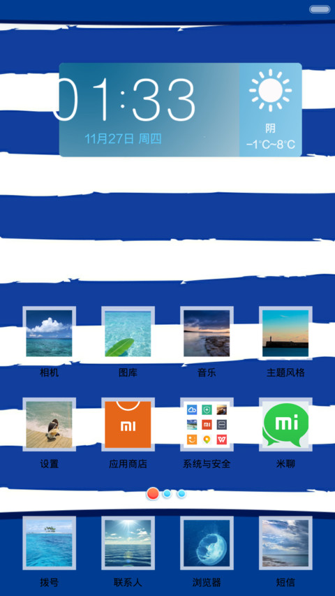 蓝色海洋风(条纹格调) screenshot